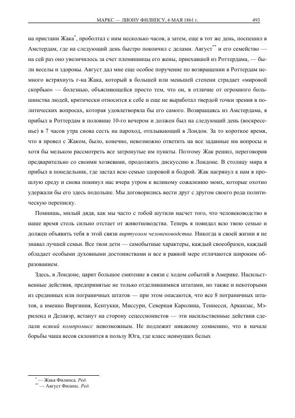 Карл Маркс - Том 30 - Страница № 529