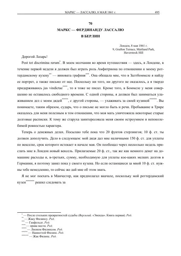 Карл Маркс - Том 30 - Страница № 531