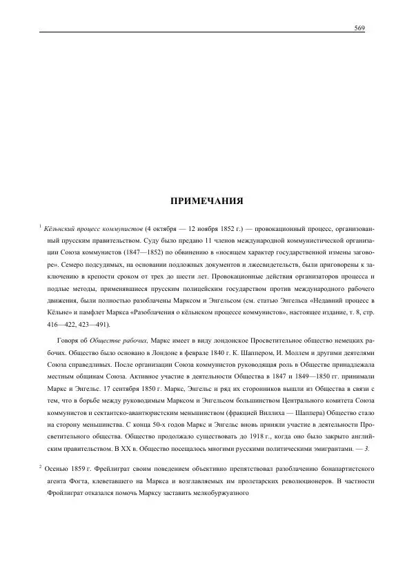 Карл Маркс - Том 30 - Страница № 607