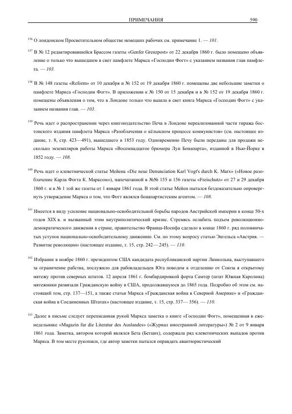 Карл Маркс - Том 30 - Страница № 628