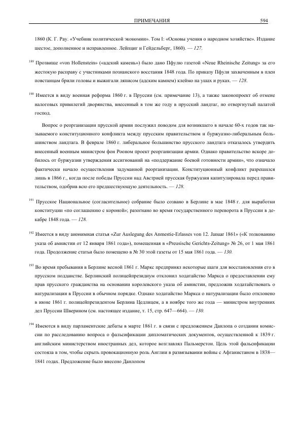 Карл Маркс - Том 30 - Страница № 632