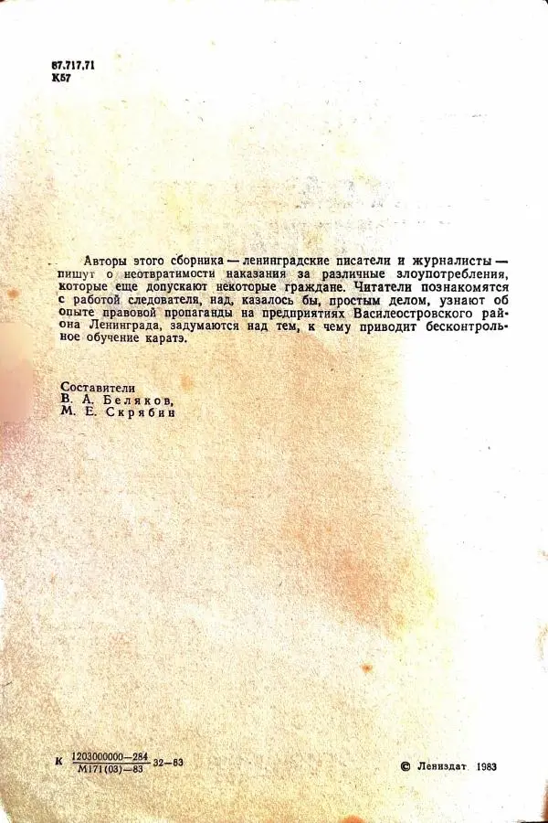 Василий Носенков - Когда наступает расплата - Страница № 4
