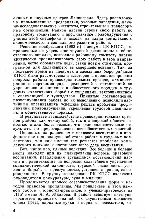 Василий Носенков - Когда наступает расплата - Страница № 6