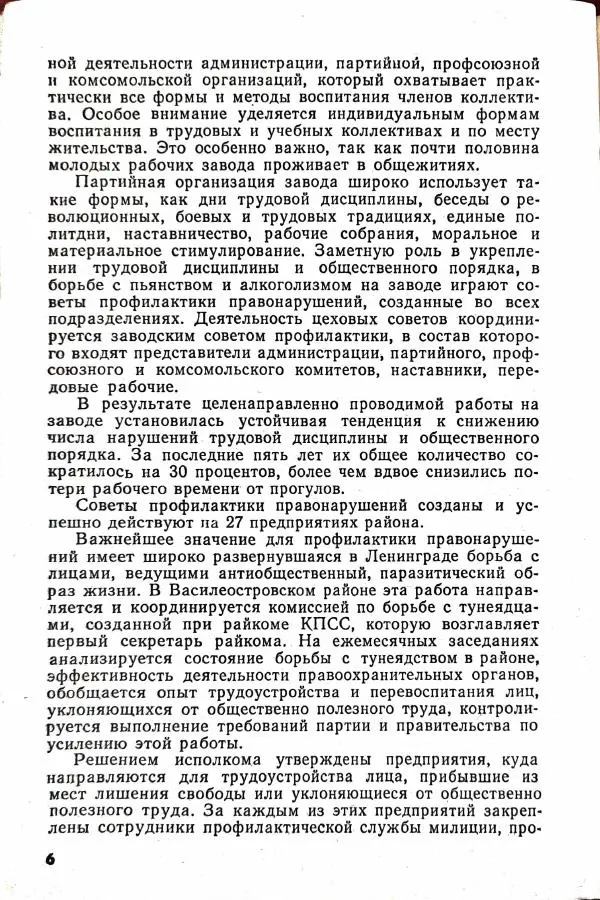 Василий Носенков - Когда наступает расплата - Страница № 8