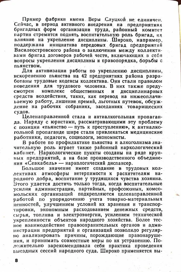 Василий Носенков - Когда наступает расплата - Страница № 10