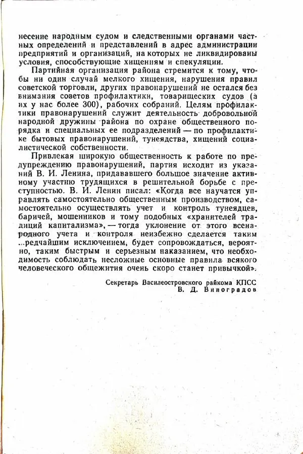 Василий Носенков - Когда наступает расплата - Страница № 11