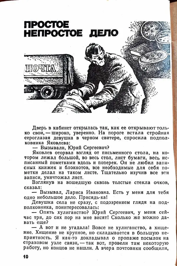 Василий Носенков - Когда наступает расплата - Страница № 12