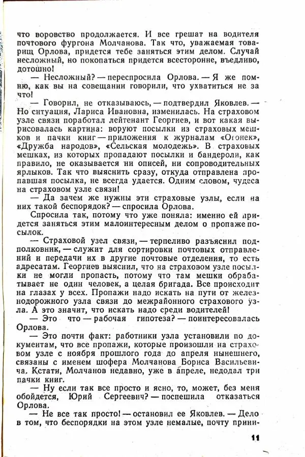 Василий Носенков - Когда наступает расплата - Страница № 13