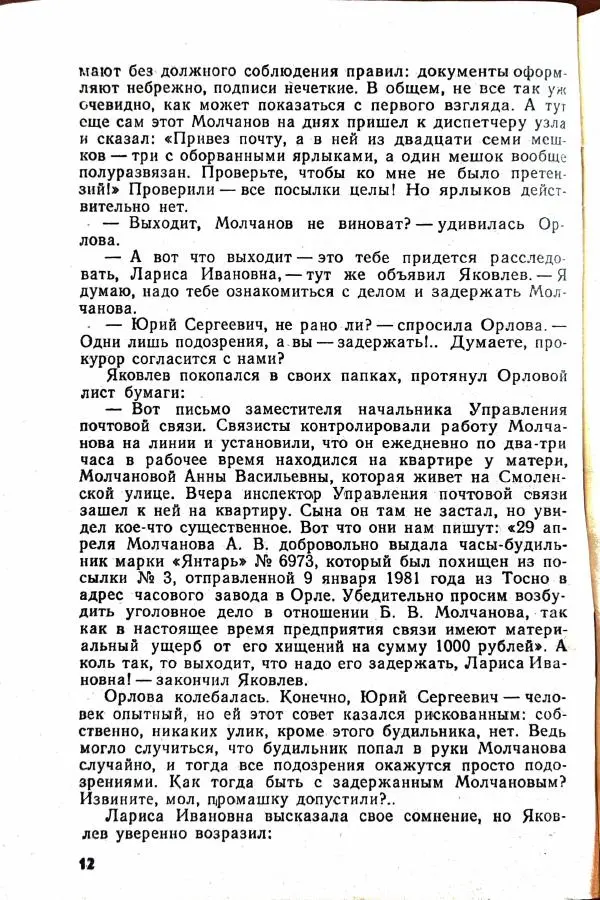 Василий Носенков - Когда наступает расплата - Страница № 14