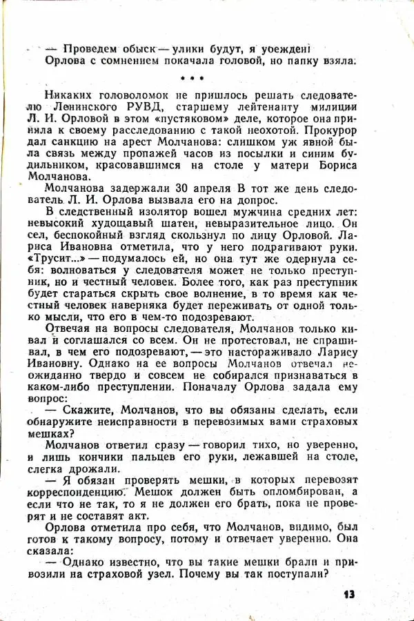 Василий Носенков - Когда наступает расплата - Страница № 15