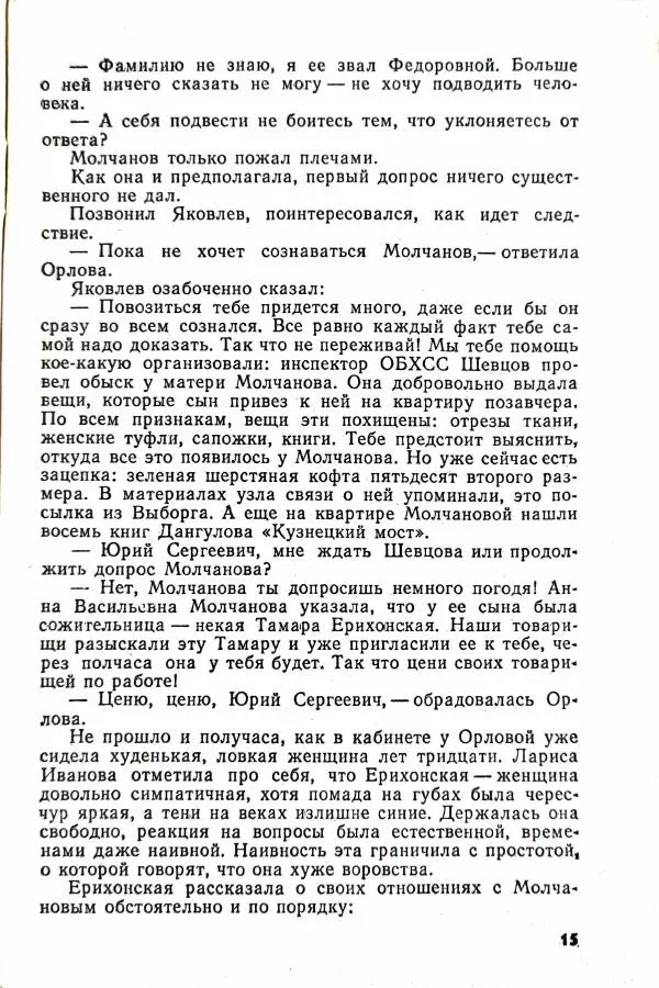 Василий Носенков - Когда наступает расплата - Страница № 17