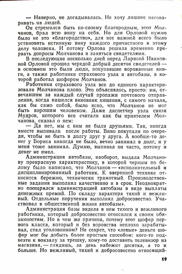 Василий Носенков - Когда наступает расплата - Страница № 21