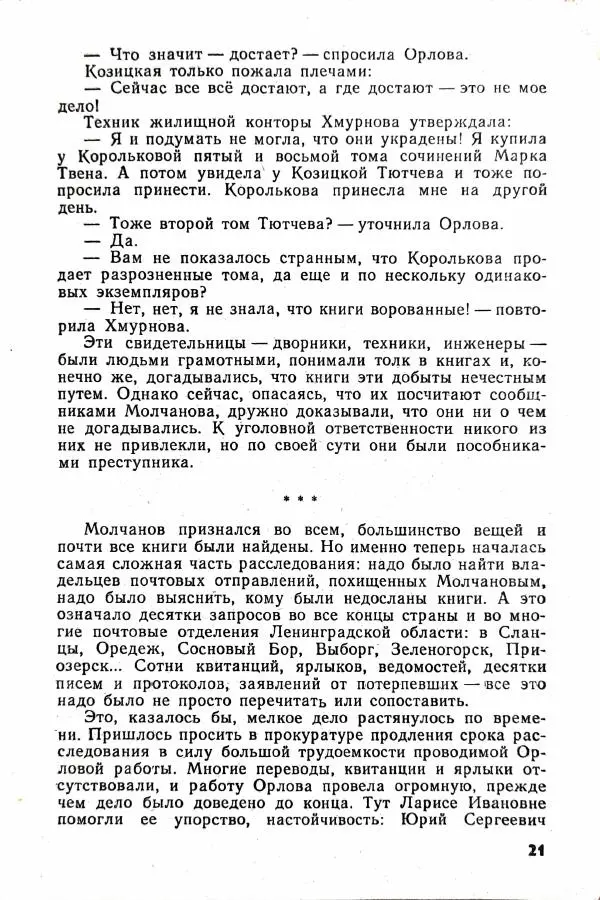 Василий Носенков - Когда наступает расплата - Страница № 23