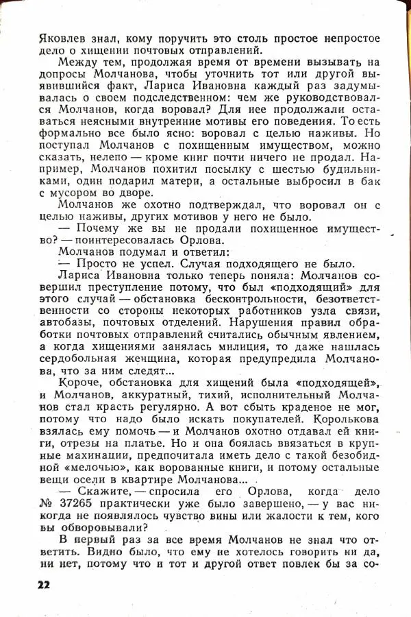 Василий Носенков - Когда наступает расплата - Страница № 24