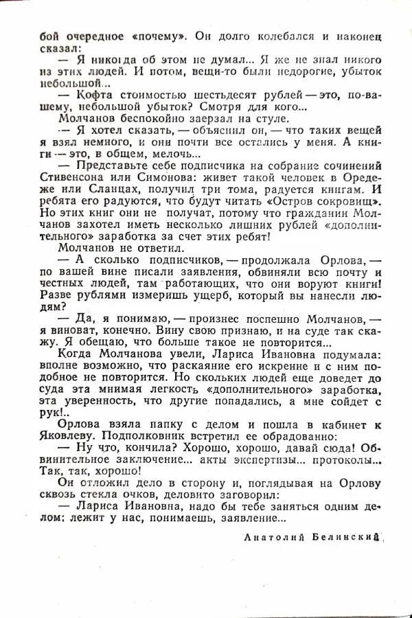 Василий Носенков - Когда наступает расплата - Страница № 25