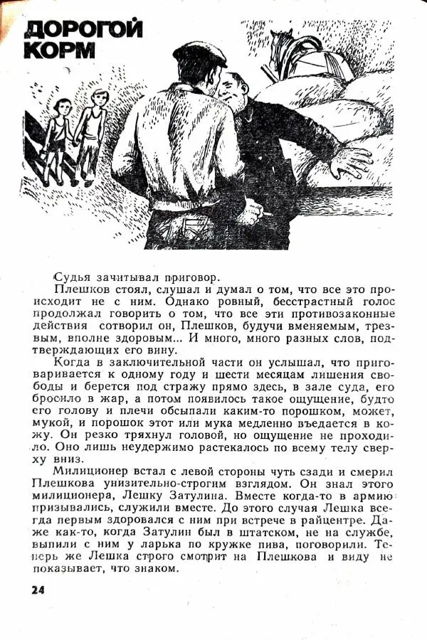 Василий Носенков - Когда наступает расплата - Страница № 26