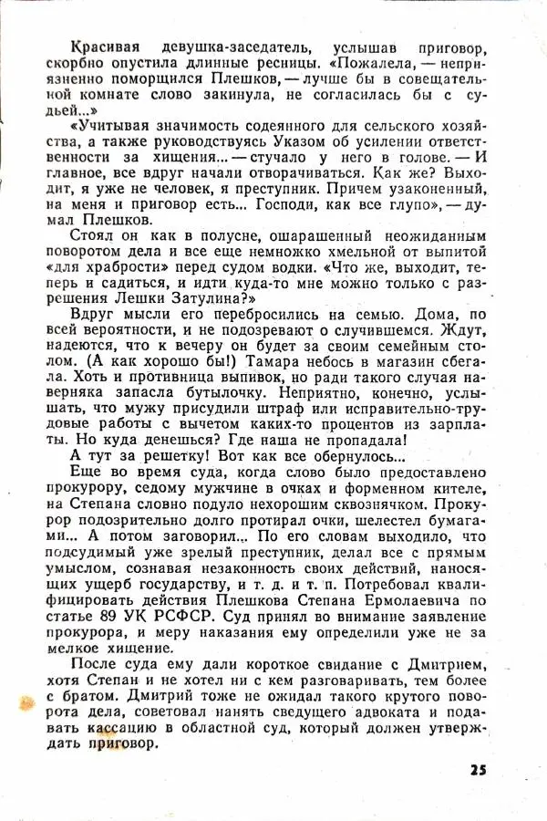 Василий Носенков - Когда наступает расплата - Страница № 27