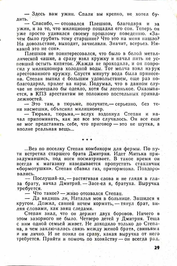 Василий Носенков - Когда наступает расплата - Страница № 31