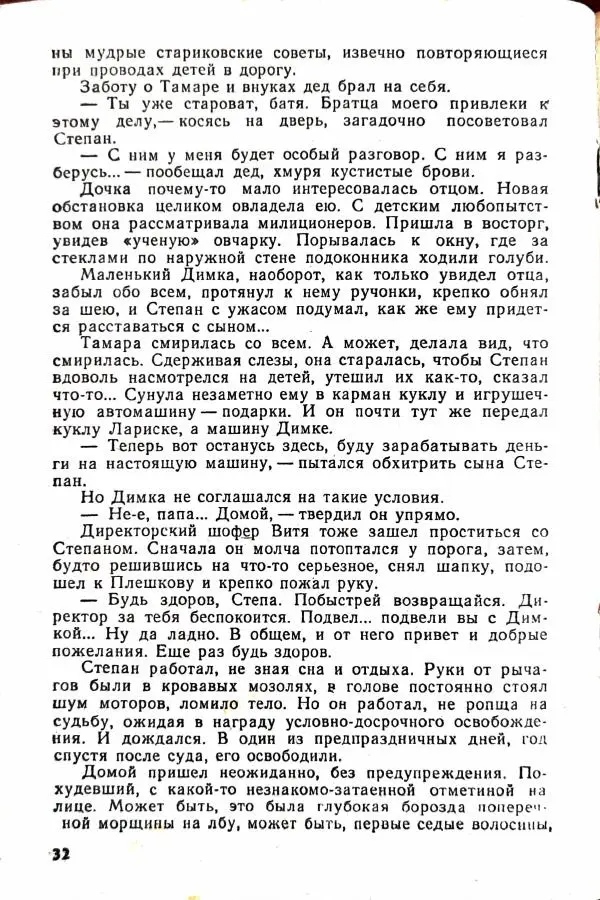 Василий Носенков - Когда наступает расплата - Страница № 34