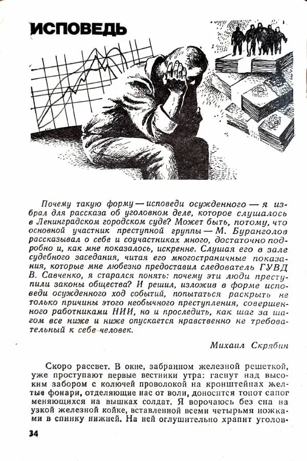 Василий Носенков - Когда наступает расплата - Страница № 36