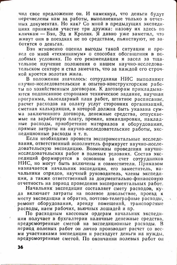 Василий Носенков - Когда наступает расплата - Страница № 38