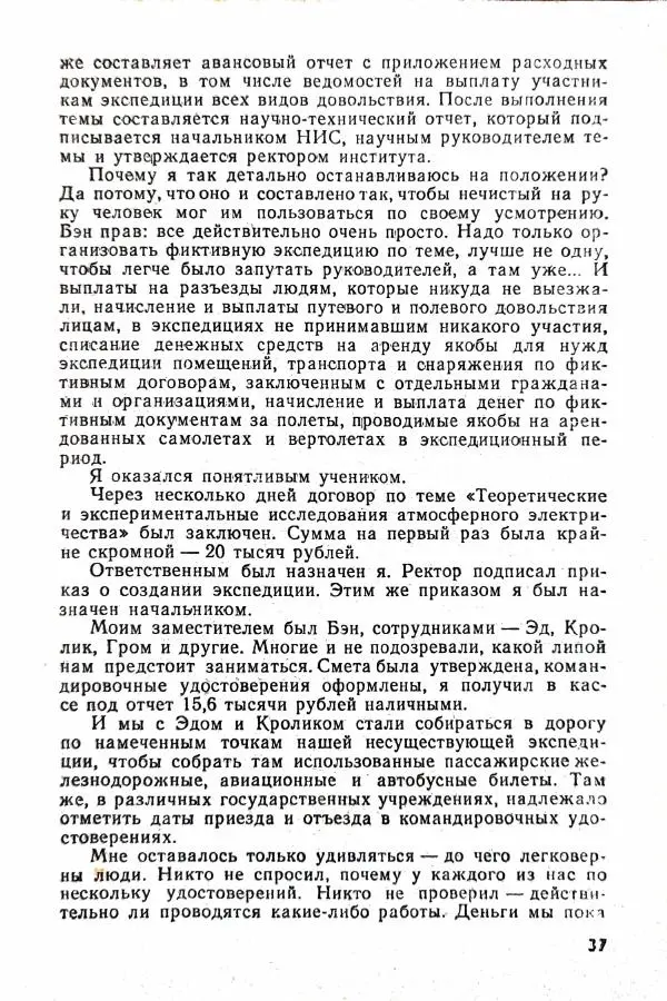 Василий Носенков - Когда наступает расплата - Страница № 39