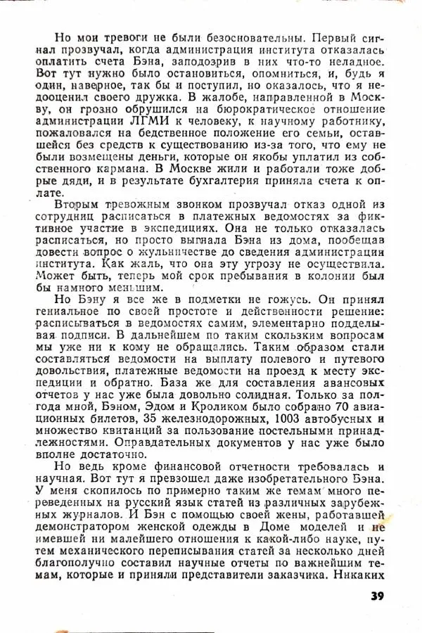 Василий Носенков - Когда наступает расплата - Страница № 41