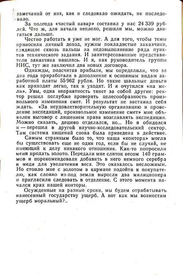 Василий Носенков - Когда наступает расплата - Страница № 42