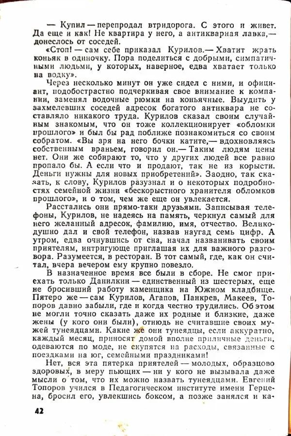 Василий Носенков - Когда наступает расплата - Страница № 44