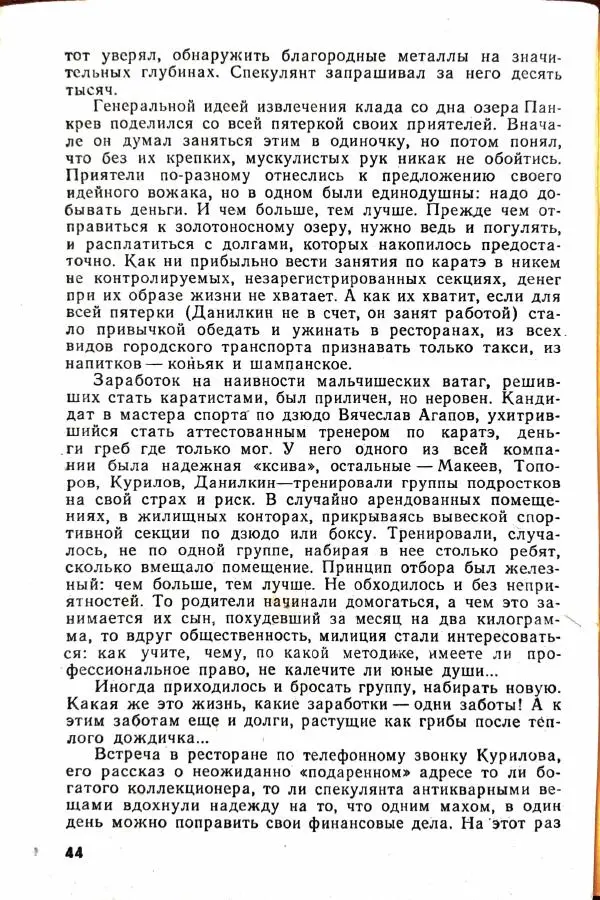 Василий Носенков - Когда наступает расплата - Страница № 46