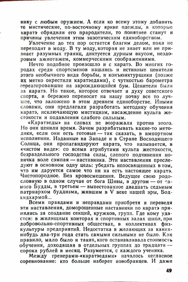 Василий Носенков - Когда наступает расплата - Страница № 51