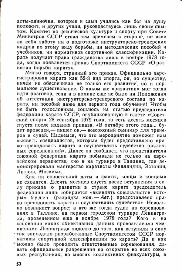 Василий Носенков - Когда наступает расплата - Страница № 54