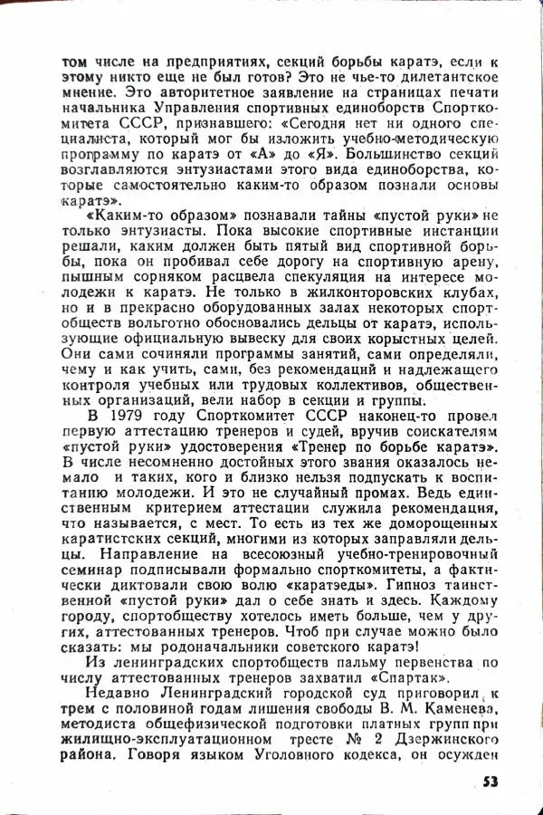 Василий Носенков - Когда наступает расплата - Страница № 55