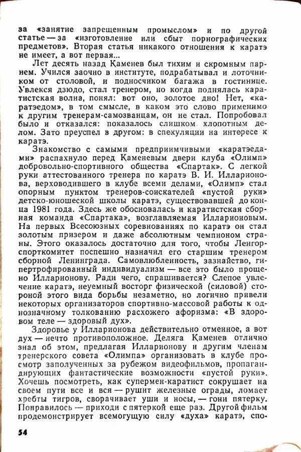 Василий Носенков - Когда наступает расплата - Страница № 56