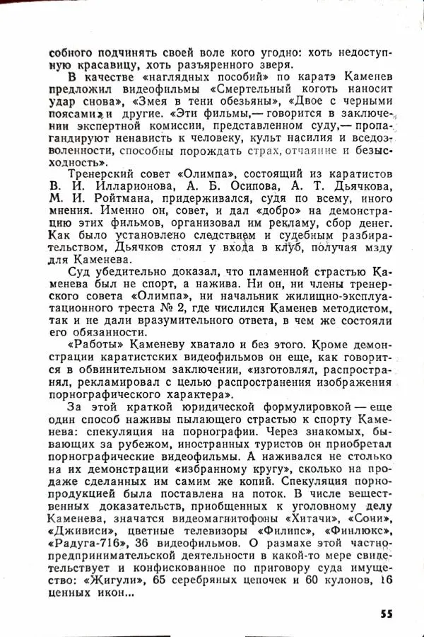 Василий Носенков - Когда наступает расплата - Страница № 57