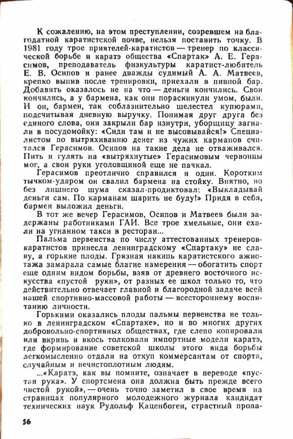 Василий Носенков - Когда наступает расплата - Страница № 58