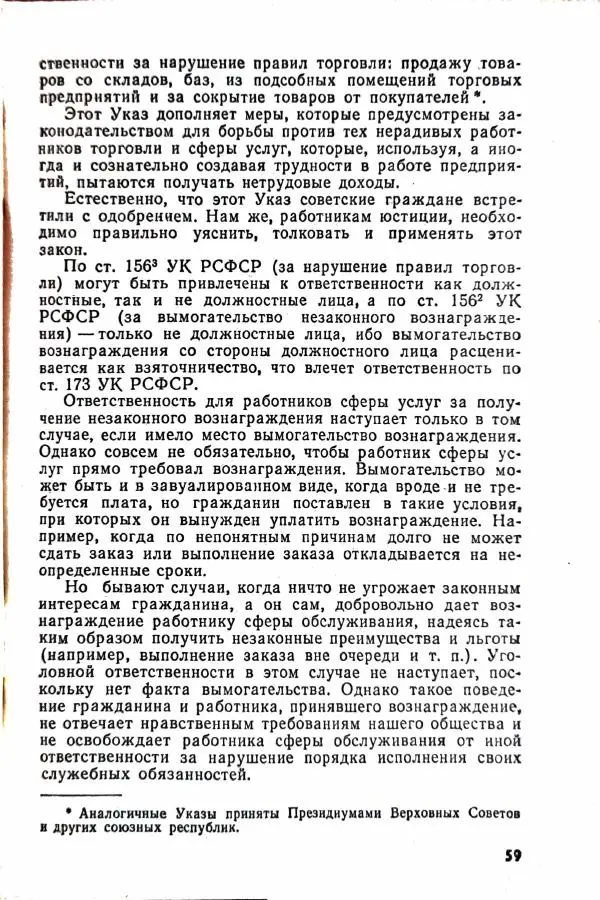 Василий Носенков - Когда наступает расплата - Страница № 61