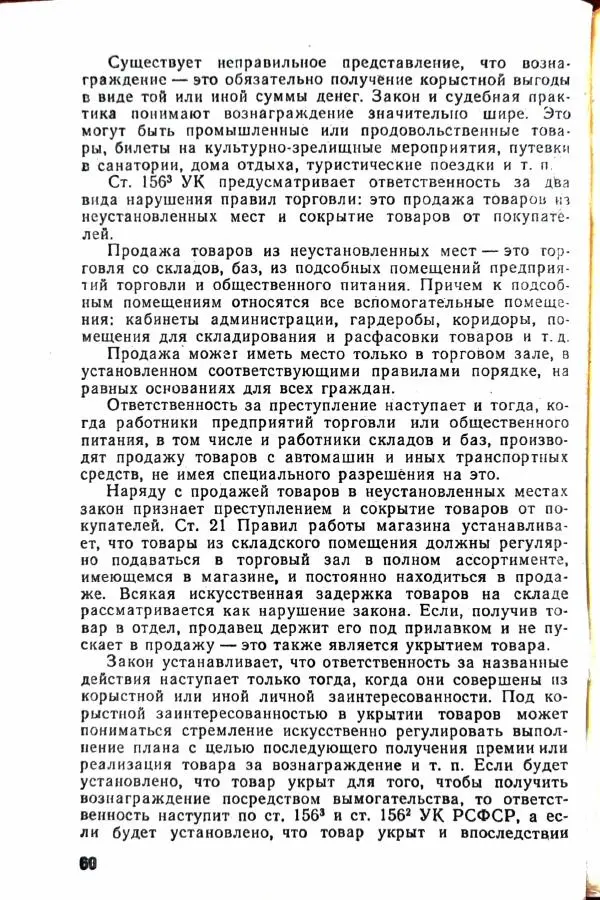 Василий Носенков - Когда наступает расплата - Страница № 62