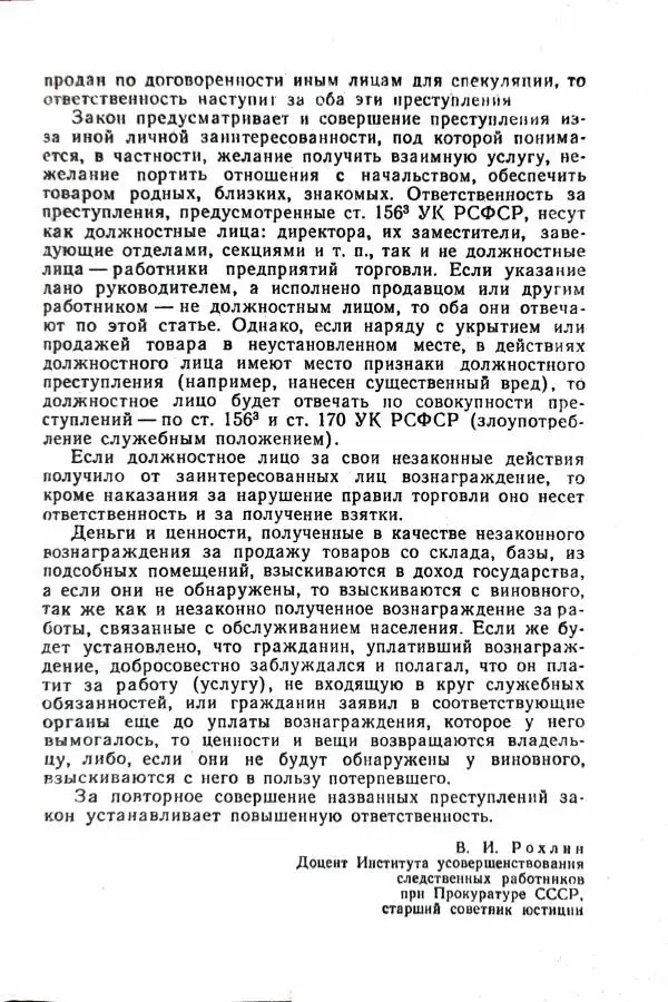 Василий Носенков - Когда наступает расплата - Страница № 63