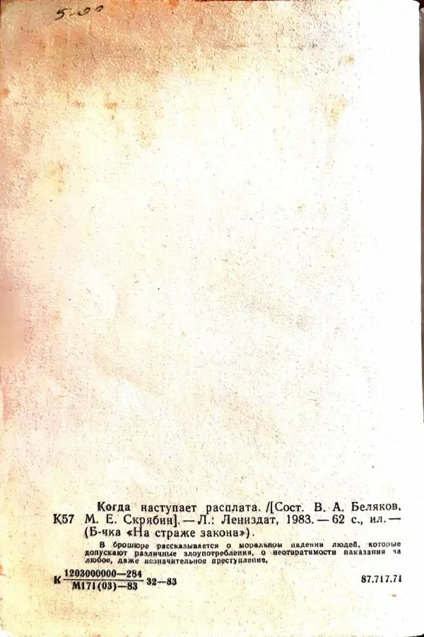 Василий Носенков - Когда наступает расплата - Страница № 66