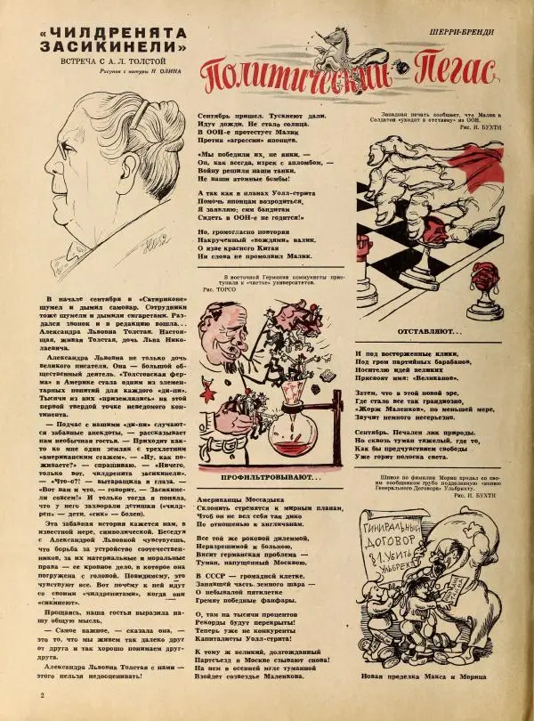 журнал «Сатирикон» - Сатирикон 1952 №15 - Страница № 2 журнал «Сатирикон» - Сатирикон 1952 №15 - Страница № 2