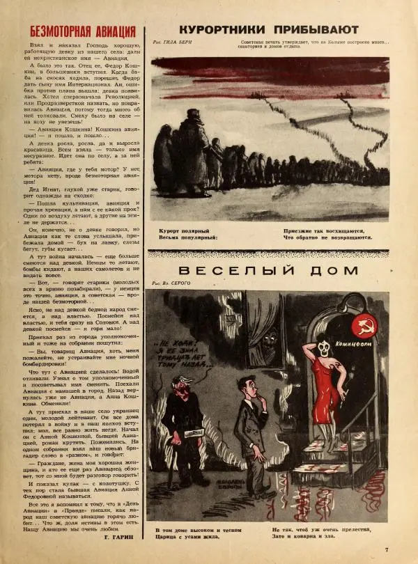 журнал «Сатирикон» - Сатирикон 1952 №15 - Страница № 7 журнал «Сатирикон» - Сатирикон 1952 №15 - Страница № 7