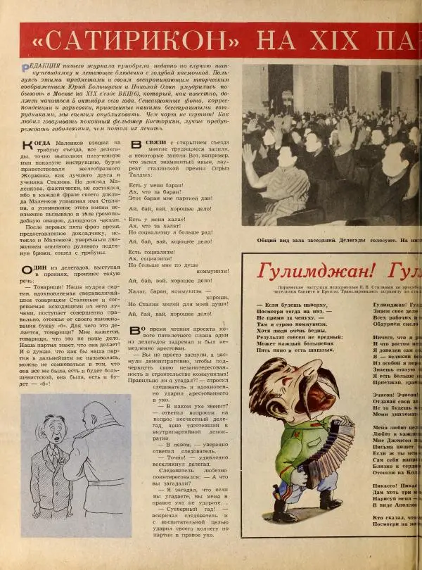 журнал «Сатирикон» - Сатирикон 1952 №15 - Страница № 8 журнал «Сатирикон» - Сатирикон 1952 №15 - Страница № 8