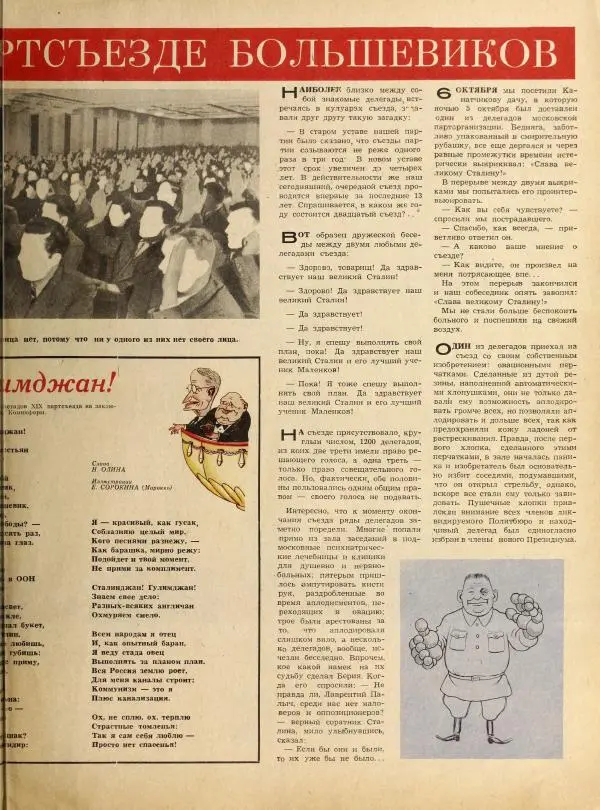 журнал «Сатирикон» - Сатирикон 1952 №15 - Страница № 9 журнал «Сатирикон» - Сатирикон 1952 №15 - Страница № 9