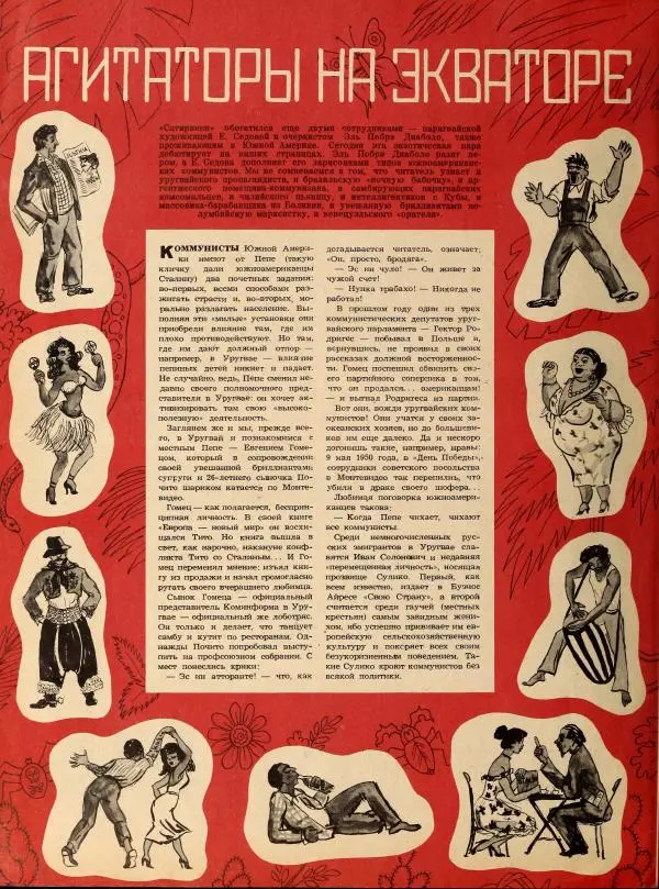 журнал «Сатирикон» - Сатирикон 1952 №15 - Страница № 14 журнал «Сатирикон» - Сатирикон 1952 №15 - Страница № 14