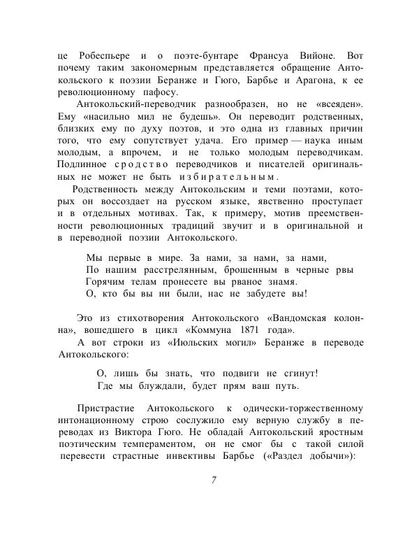 Сборник стихов - От Беранже до Элюара - Страница № 10