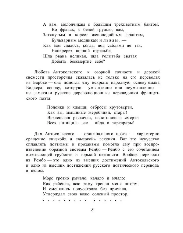 Сборник стихов - От Беранже до Элюара - Страница № 11