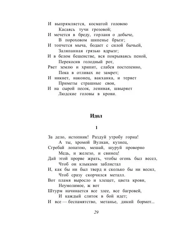 Сборник стихов - От Беранже до Элюара - Страница № 32