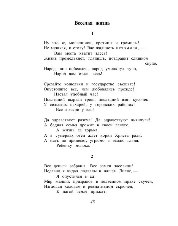 Сборник стихов - От Беранже до Элюара - Страница № 51