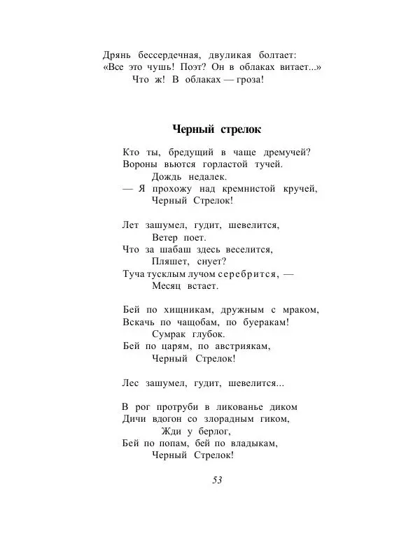 Сборник стихов - От Беранже до Элюара - Страница № 56